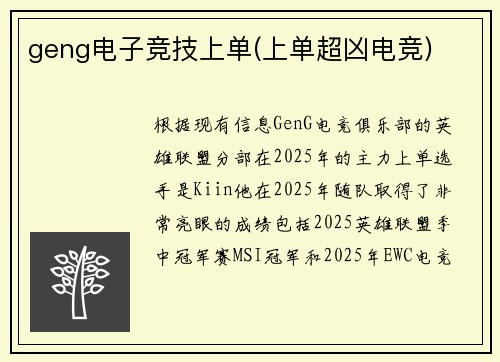 geng电子竞技上单(上单超凶电竞)
