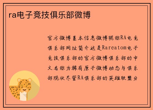 ra电子竞技俱乐部微博